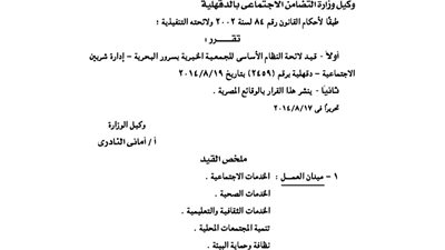 قيد لائحة الجمعية الخيرية بسرور البحرية