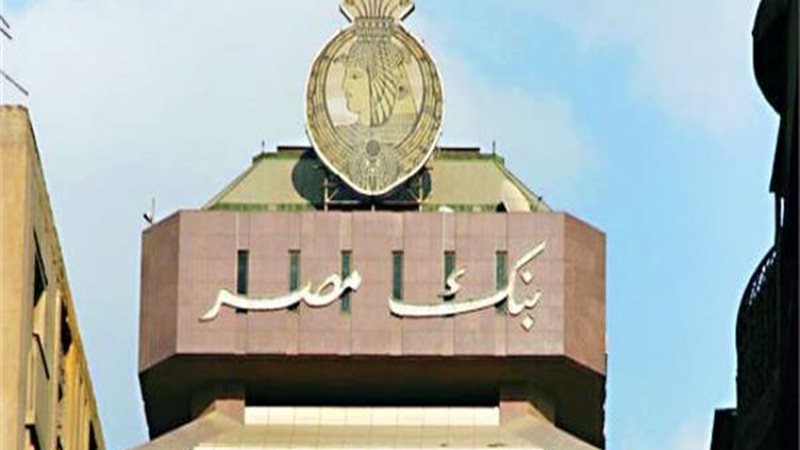 بنك مصر 