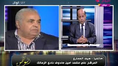 سيف العماري: تأجيل انتخابات الزمالك في حالة واحدة (فيديو)