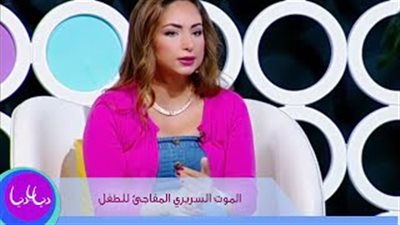 بالفيديو.. تعرفي على أسباب الموت السريري للأطفال