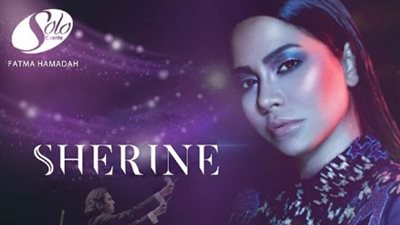 شيرين تحيي أولى حفلاتها بعد نجاح «نساي» في الكويت.. 7 ديسمبر