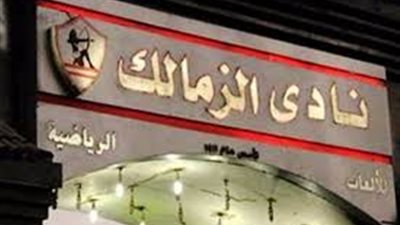 نشرة الأخبار وأبرزها: انطلاق انتخابات الزمالك