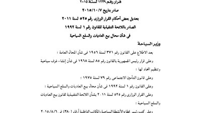 تعديلات اللائحة التنفيذية لقانون محال بيع السلع السياحية