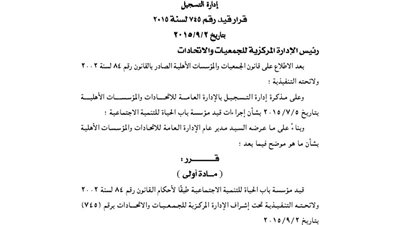 قيد مؤسسة باب الحياة للتنمية الاجتماعية