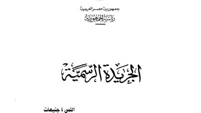 رئيس الوزراء يخصص أراضي أملاك الدولة للمنفعة العامة