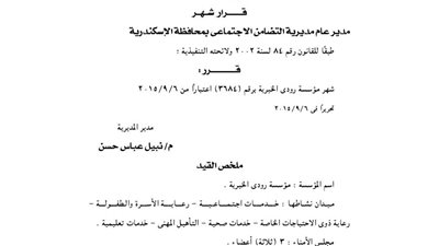 إشهار مؤسسة رودي الخيرية بالإسكندرية