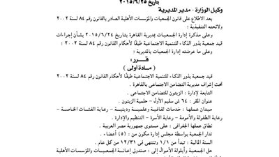 قيد جمعية بذور الزكاء للتنمية