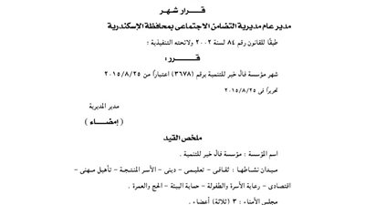 إشهار مؤسسة فال خير للتنمية