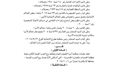 عقد جلسات محكمة أسرة العلمين والحمام بمحكمة برج العرب الجزئية