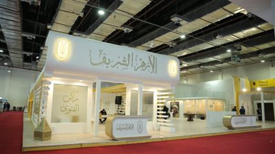 جناح الأزهر بمعرض الكتاب يتواصل مع العالم ويستقبل جميع الجنسيات