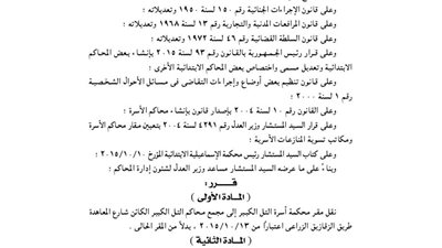 نقل مقر محكمة أسرة التل الكبير إلى مجمع المحاكم