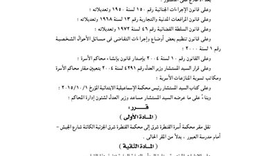 نقل مقر محكمة أسرة القنطرة إلى محكمة القنطرة شرق