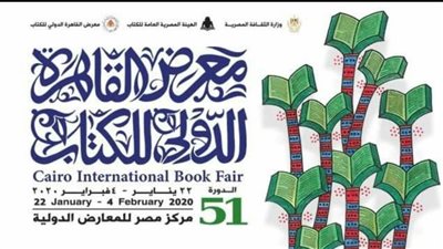 البرنامج الكامل لحفلات التوقيع بمعرض الكتاب