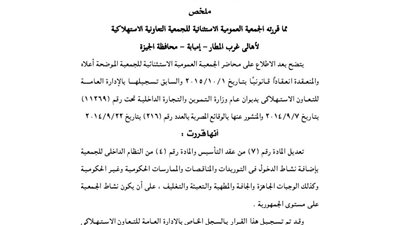 قرارات الجمعية العمومية للجمعية الاستهلاكية لأهالي غرب مطار إمبابة