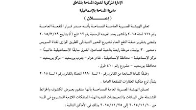 إعلانات مديرية المساحة بالإسماعيلية والغربية
