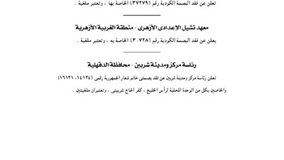 رئاسة مركز ومدينة شربين بالدقهلية تفقد البصمة الكودية