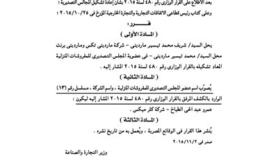 شريف مرديني بدلا عن والده لعضوية المجلس التصديري للمفروشات