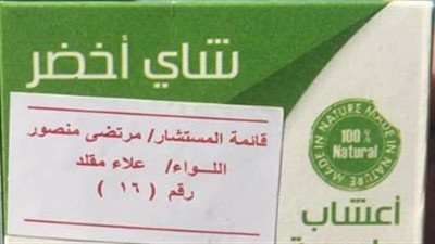 الشاي الأخضر وسيلة للدعاية في انتخابات الزمالك