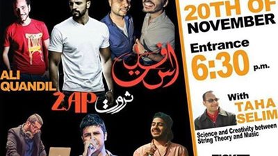 الجامعة الأمريكية تنظم حفلًا لنجوم «الراب».. 20 نوفمبر