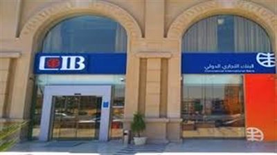 البنك التجاري الدولي يقدم عرضا جديدا لحاملي البطاقات الائتمانية