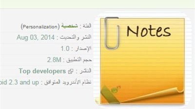 جوجل بلاي يتيح تطبيق المفكرة السرية لمستخدمي الأندرويد