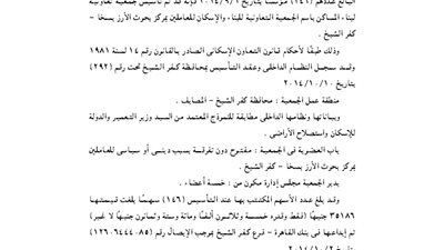 عقد تأسيس الجمعية التعاونية لمركز بحوث الأرز بسخا