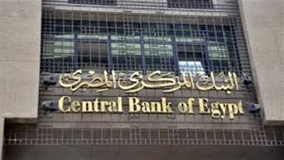 البنك المركزي يطرح أذون خزانة بقيمة 18 مليار جنيه.. غدا