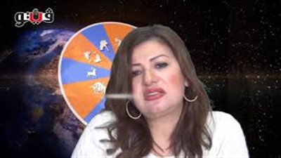 عبير فؤاد تكشف الحالة الفلكية للأبراج (بالفيديو)
