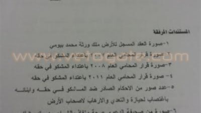 اتهام عضو بمجلس النواب وصهره باستغلال نفوذه والاستيلاء على أراضٍ