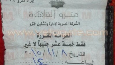 مواطن يشتكي من تسرع أمن المترو في توقيع الغرمات المالية