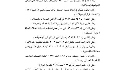 اعتماد المخطط الاستراتيجي لـ432 قرية بالشرقية