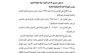 تسجيل صندوق ادخار أعضاء هيئة الرقابة الإدارية