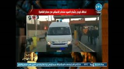 الغيطي يبرز فيديو «فيتو»: لحظة خروج جثمان النعماني من مطار القاهرة