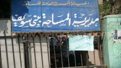 بالصور.. إضراب موظفي «المساحة» في بني سويف للمطالبة بحوافز الـ500%