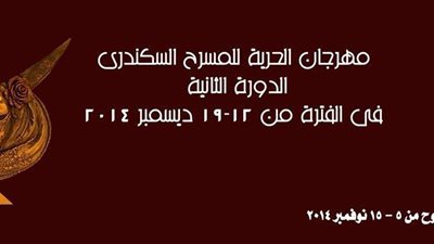 «العادلون» و«أوبرا ابن النهر» يمثلان نوادي الإسكندرية بمهرجان «الحرية»