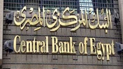 «المركزي» يطرح اليوم 1.2 مليار جنيه سندات خزانة لسد عجز الموازنة