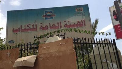 الهيئة العامة للكتاب تنظم عروضا لـ