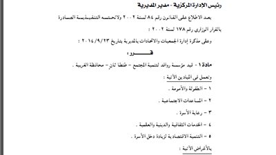 قيد مؤسسة روافد لتنمية المجتمع بالغربية