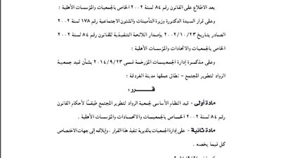 قيد النظام الأساسي لجمعية الرواد لتطوير المجتمع بالبحر الأحمر