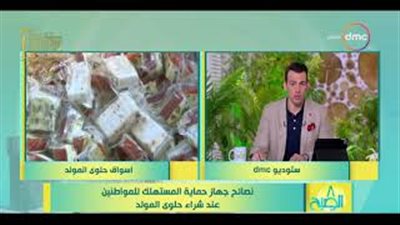 «حماية المستهلك» تحذر المواطنين من شراء حلوى المولد مجهولة المصدر