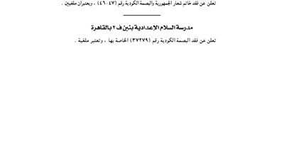 مدرستى المنوات والسلام يفقدان البصمة الكودية