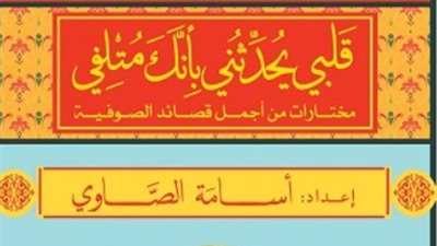 الكرمة تطرح «قَلبي يُحدِّثُني بأنَّكَ مُتْلِفي»