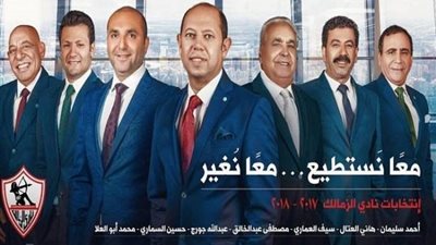 قائمة أحمد سليمان تدرس إعادة انتخابات الزمالك