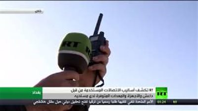 وثائق سرية تكشف تورط شركات اتصالات عراقية مع داعش (فيديو)