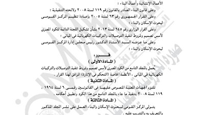 «الإسكان» تعمل بالكود المصري في المباني الخرسانية وأعمال الإنارة