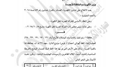 «الكهرباء» تنفذ 5 أبراج للخط الهوائي «حجازة - قوص» في قنا