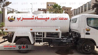 بالصور.. 11 سيارة لنقل المياه للمناطق المحرومة بالفيوم