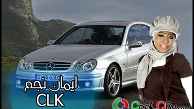 «مرسيدس» معشوقة النجمة الكويتية «إيمان نجم»