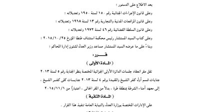 نقل مقر انعقاد جلسات جنايات كفر الشيخ إلى أمناء الشرطة