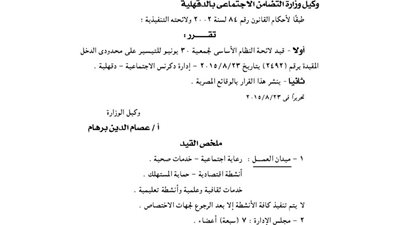 قيد لائحة جمعية 30 يونيو للتيسير على محدودى الدخل